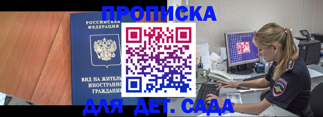 прописка ребенка в Сланцах