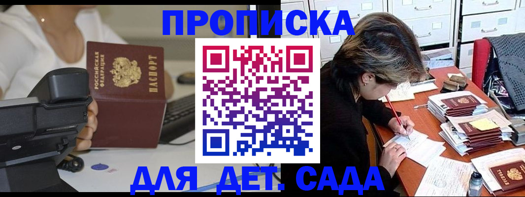 прописка в Сланцах